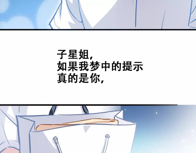 晨星未落时韩漫全集-第22话 绝不后悔无删减无遮挡章节图片 