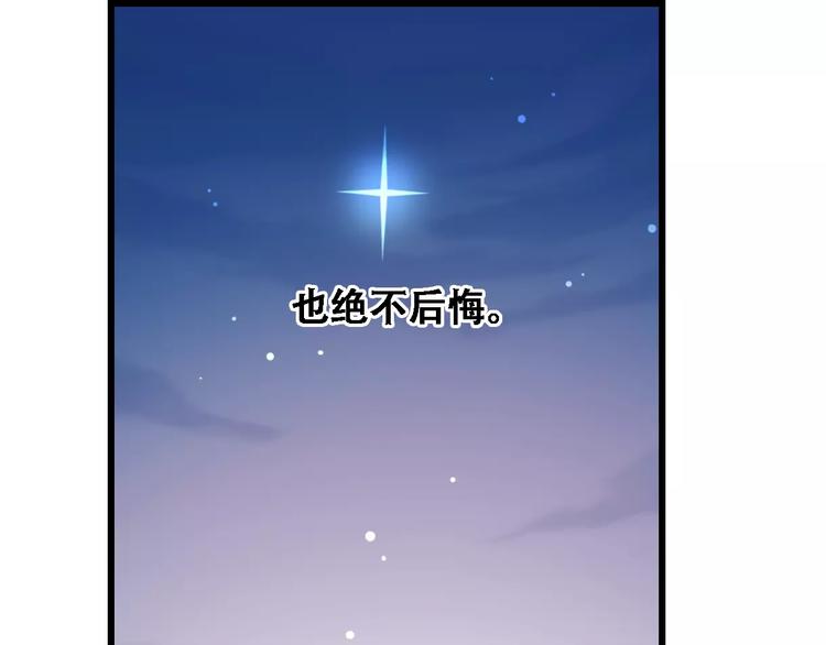 晨星未落时韩漫全集-第22话 绝不后悔无删减无遮挡章节图片 