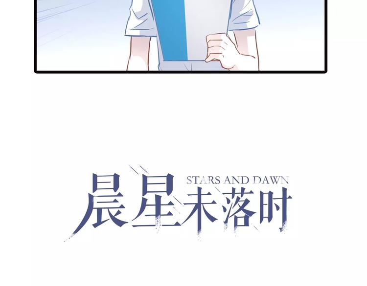 晨星未落时韩漫全集-第23话 剧本不见了？无删减无遮挡章节图片 