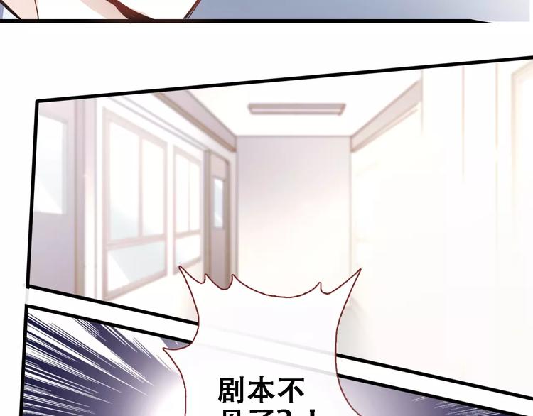 晨星未落时韩漫全集-第23话 剧本不见了？无删减无遮挡章节图片 
