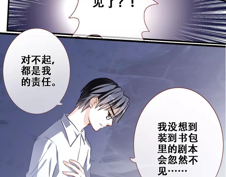 晨星未落时韩漫全集-第23话 剧本不见了？无删减无遮挡章节图片 