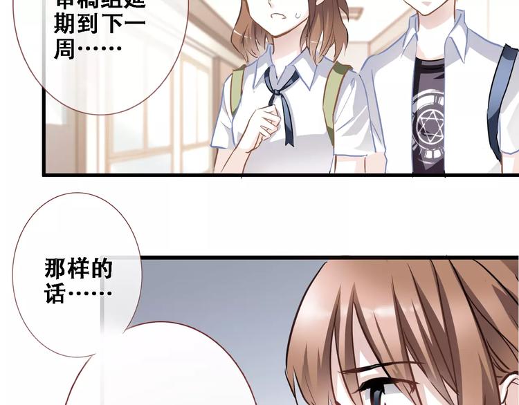 晨星未落时韩漫全集-第23话 剧本不见了？无删减无遮挡章节图片 