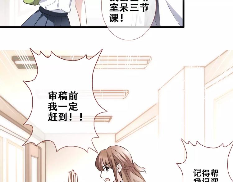 晨星未落时韩漫全集-第23话 剧本不见了？无删减无遮挡章节图片 