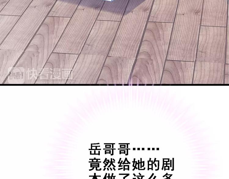 晨星未落时韩漫全集-第23话 剧本不见了？无删减无遮挡章节图片 