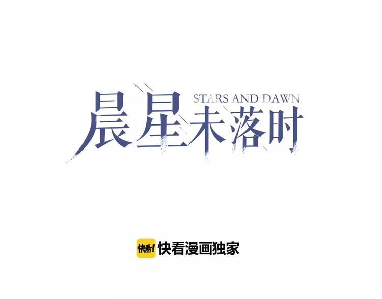 晨星未落时韩漫全集-第24话 两个男主角无删减无遮挡章节图片 