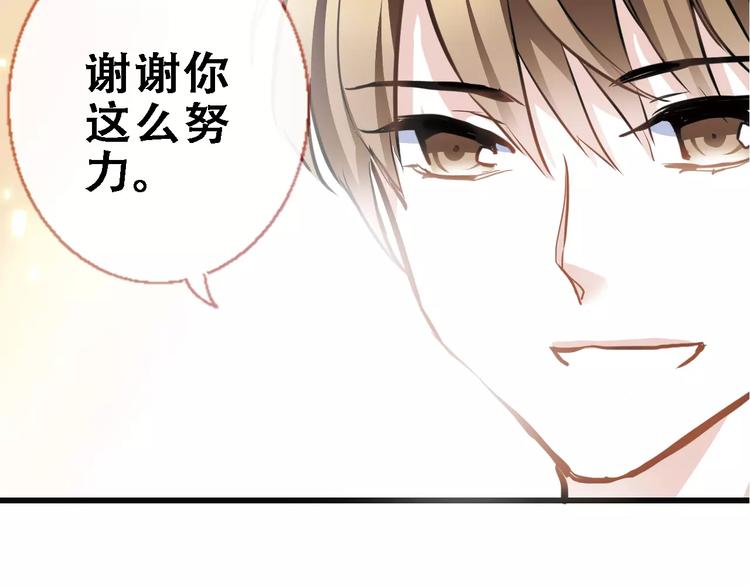 晨星未落时韩漫全集-第25话 谢谢你这么努力无删减无遮挡章节图片 