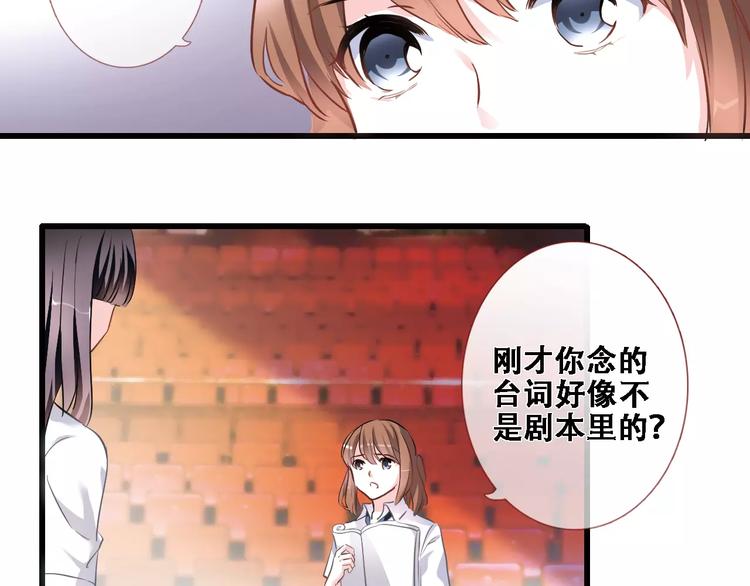 晨星未落时韩漫全集-第26话 意外的表白无删减无遮挡章节图片 