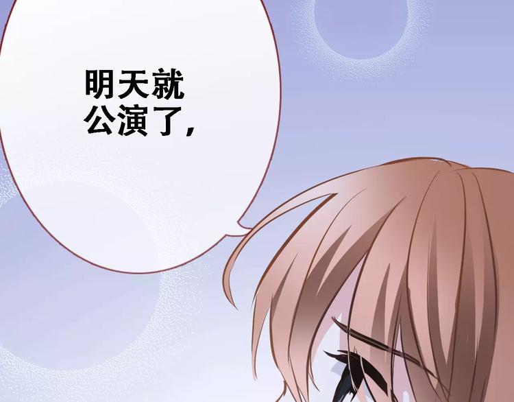 晨星未落时韩漫全集-第26话 意外的表白无删减无遮挡章节图片 