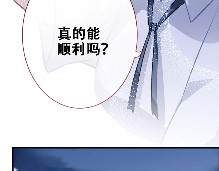 晨星未落时韩漫全集-第26话 意外的表白无删减无遮挡章节图片 