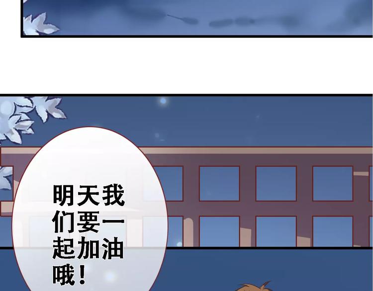 晨星未落时韩漫全集-第26话 意外的表白无删减无遮挡章节图片 