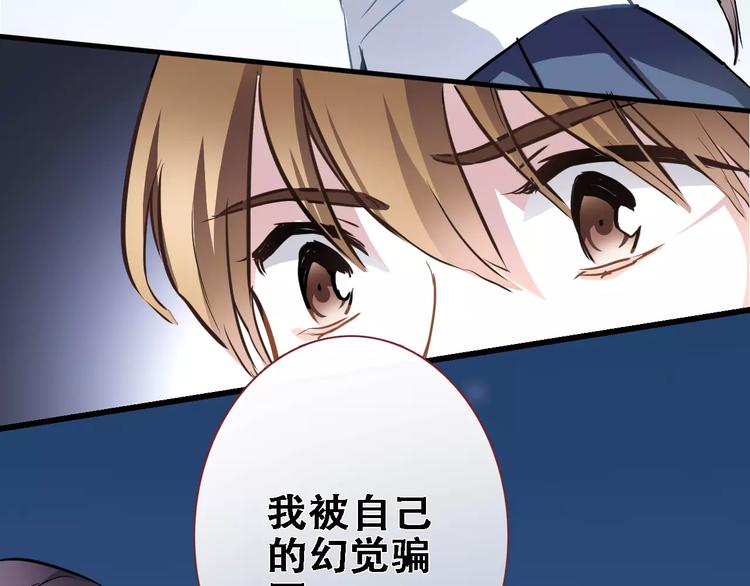 晨星未落时韩漫全集-第26话 意外的表白无删减无遮挡章节图片 