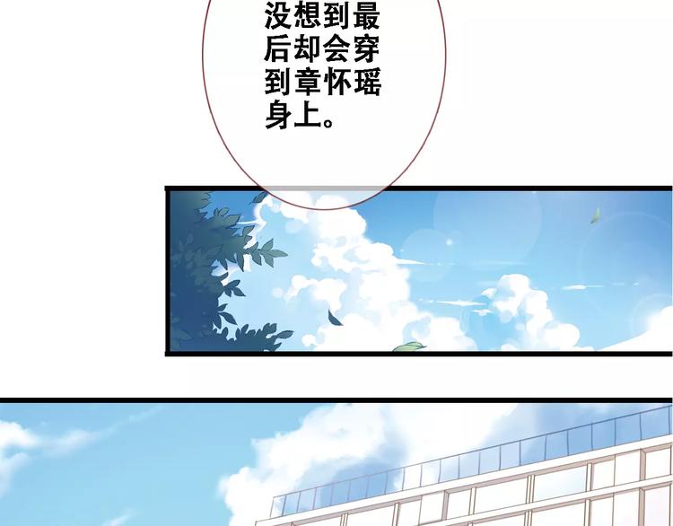 晨星未落时韩漫全集-第26话 意外的表白无删减无遮挡章节图片 