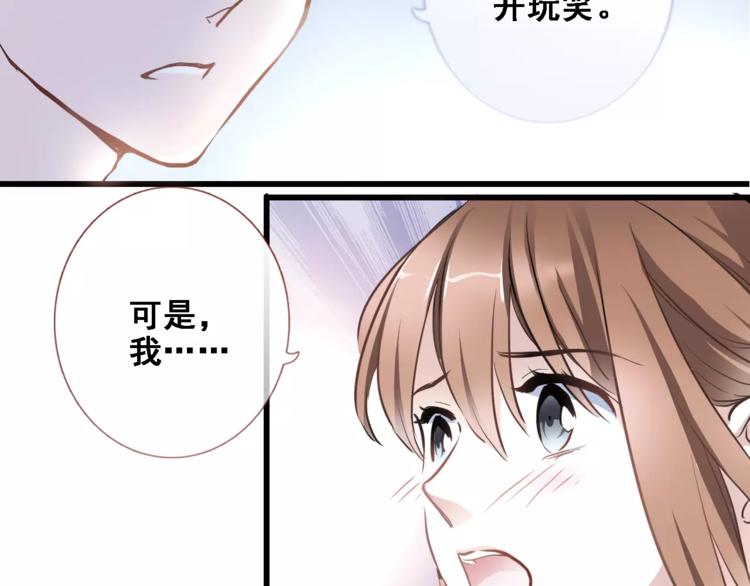 晨星未落时韩漫全集-第27话 错的人无删减无遮挡章节图片 