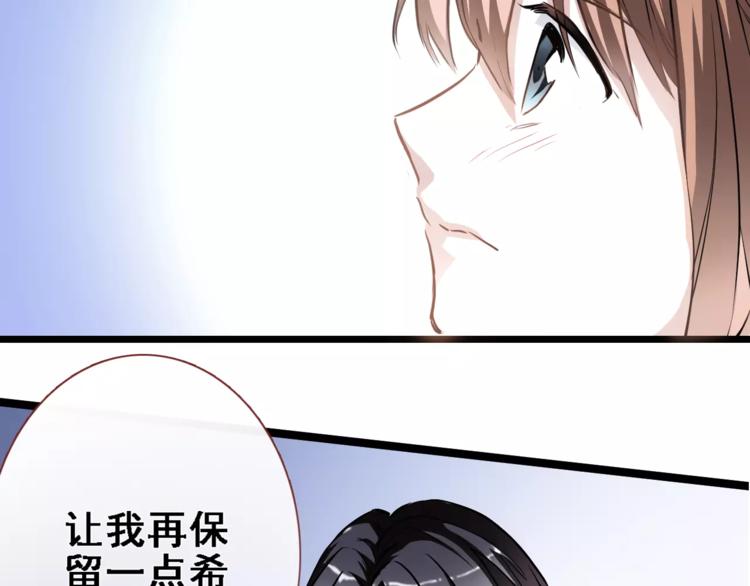 晨星未落时韩漫全集-第27话 错的人无删减无遮挡章节图片 