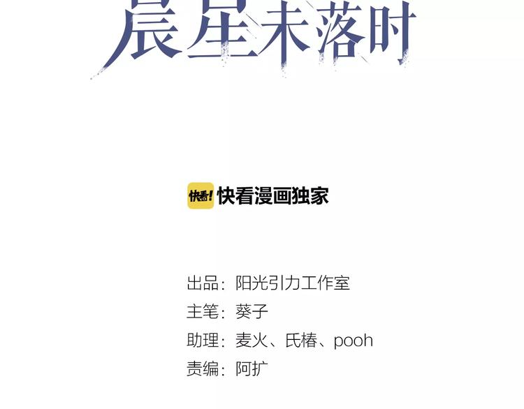 晨星未落时韩漫全集-第27话 错的人无删减无遮挡章节图片 