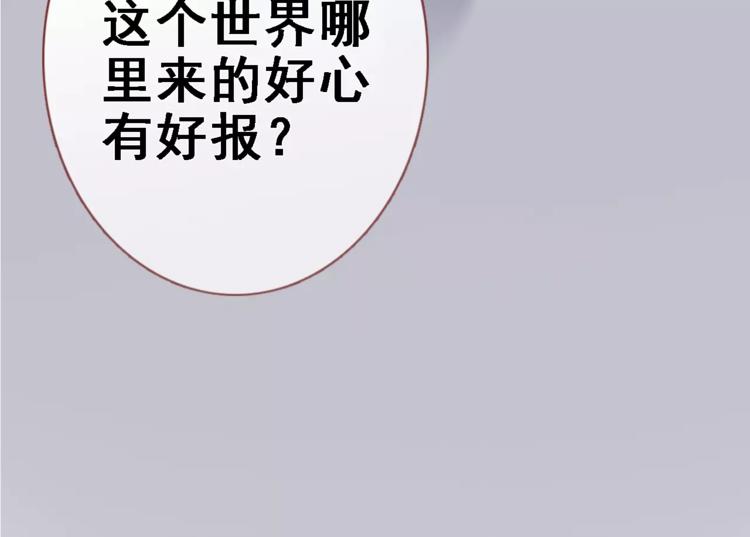晨星未落时韩漫全集-第27话 错的人无删减无遮挡章节图片 