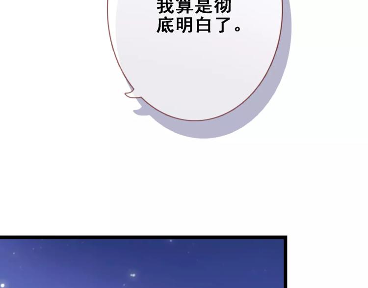 晨星未落时韩漫全集-第27话 错的人无删减无遮挡章节图片 