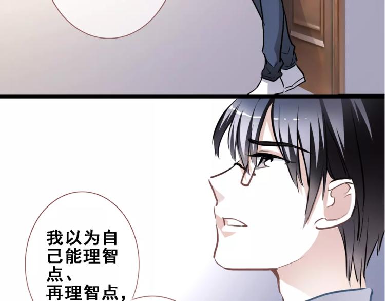 晨星未落时韩漫全集-第27话 错的人无删减无遮挡章节图片 
