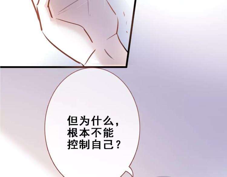 晨星未落时韩漫全集-第27话 错的人无删减无遮挡章节图片 