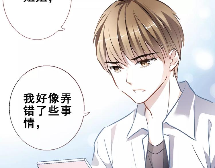 晨星未落时韩漫全集-第27话 错的人无删减无遮挡章节图片 