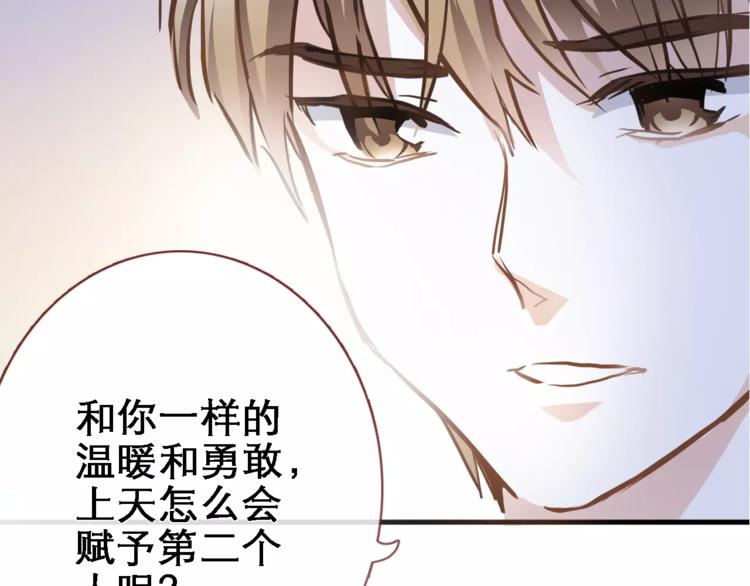 晨星未落时韩漫全集-第27话 错的人无删减无遮挡章节图片 