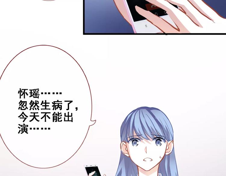晨星未落时韩漫全集-第28话 缺席的女主角无删减无遮挡章节图片 