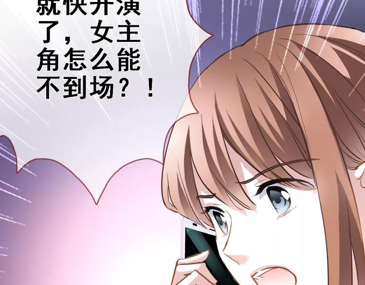 晨星未落时韩漫全集-第28话 缺席的女主角无删减无遮挡章节图片 