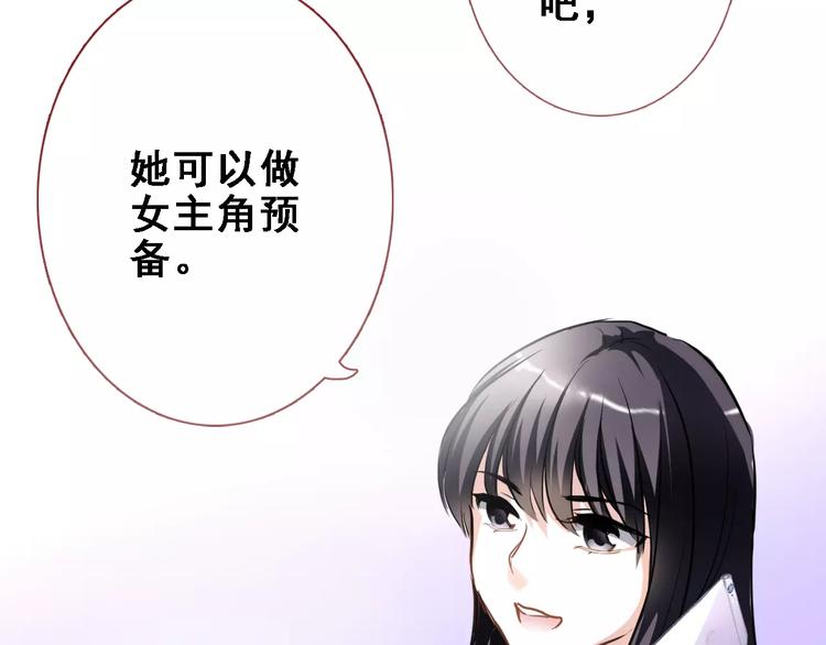 晨星未落时韩漫全集-第28话 缺席的女主角无删减无遮挡章节图片 
