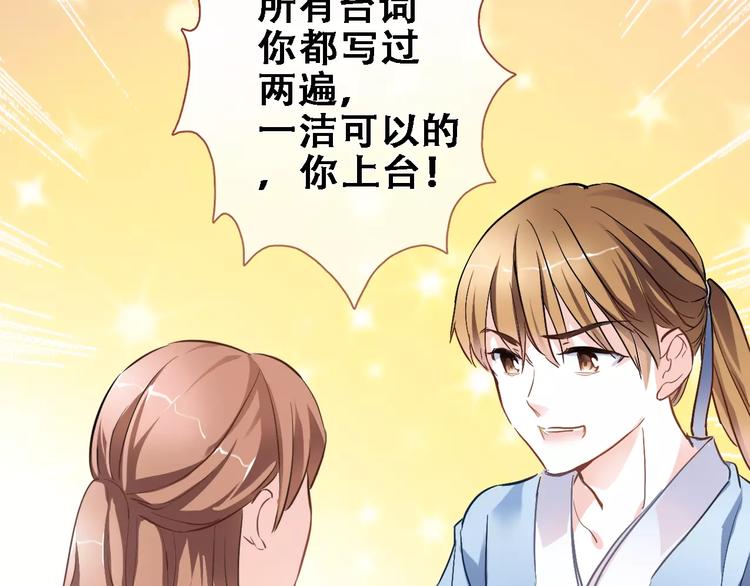 晨星未落时韩漫全集-第28话 缺席的女主角无删减无遮挡章节图片 