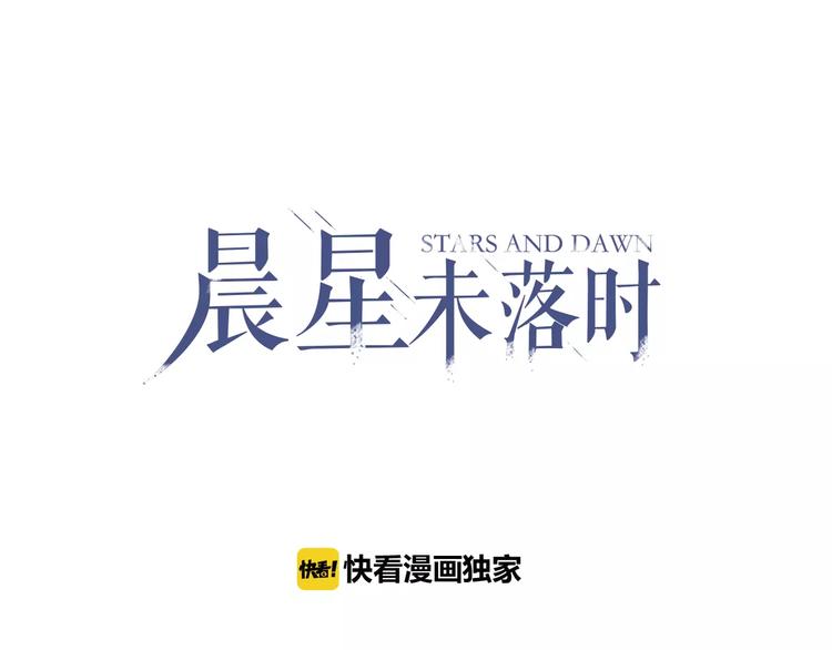 晨星未落时韩漫全集-第30话 震撼的演出无删减无遮挡章节图片 