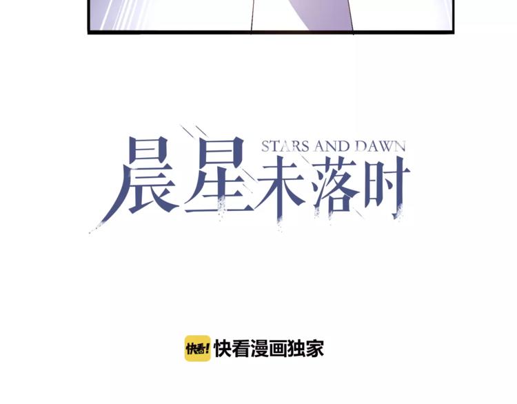 晨星未落时韩漫全集-第32话 眼中只有你无删减无遮挡章节图片 