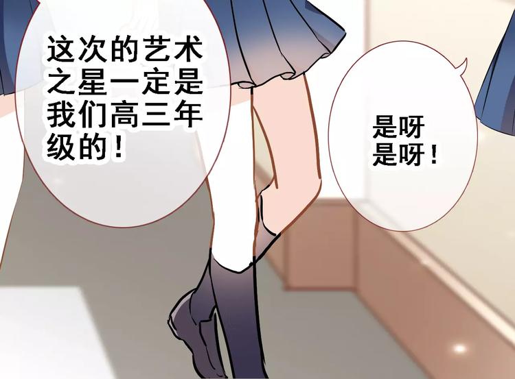 晨星未落时韩漫全集-第32话 眼中只有你无删减无遮挡章节图片 