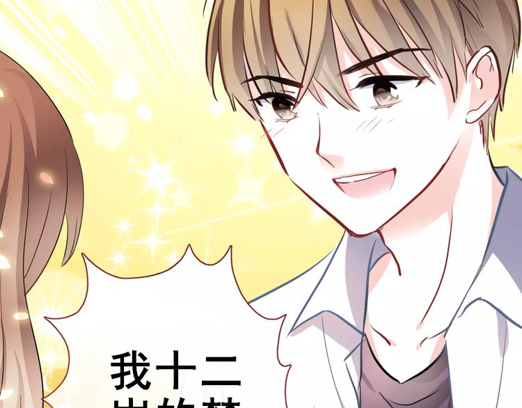 晨星未落时韩漫全集-第33话 我喜欢你！无删减无遮挡章节图片 