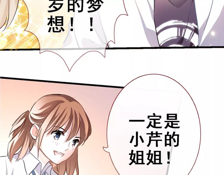 晨星未落时韩漫全集-第33话 我喜欢你！无删减无遮挡章节图片 