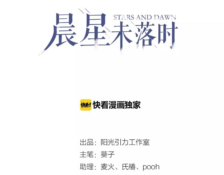 晨星未落时韩漫全集-第33话 我喜欢你！无删减无遮挡章节图片 