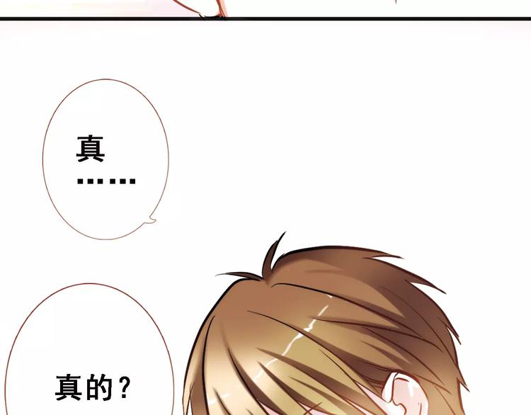 晨星未落时韩漫全集-第33话 我喜欢你！无删减无遮挡章节图片 