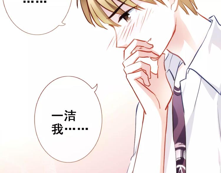晨星未落时韩漫全集-第33话 我喜欢你！无删减无遮挡章节图片 