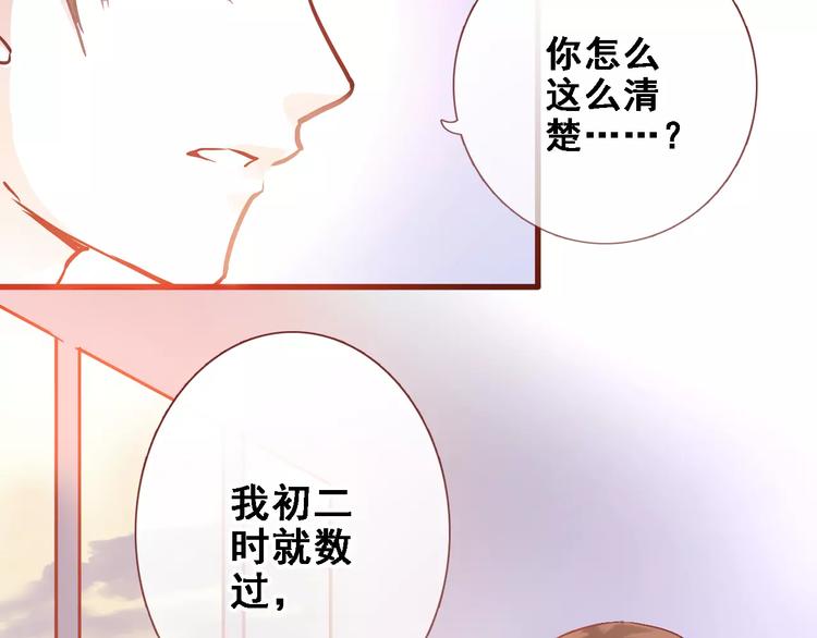 晨星未落时韩漫全集-第34话 送我一个吻做礼物无删减无遮挡章节图片 