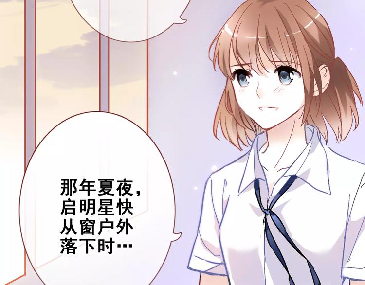 晨星未落时韩漫全集-第34话 送我一个吻做礼物无删减无遮挡章节图片 