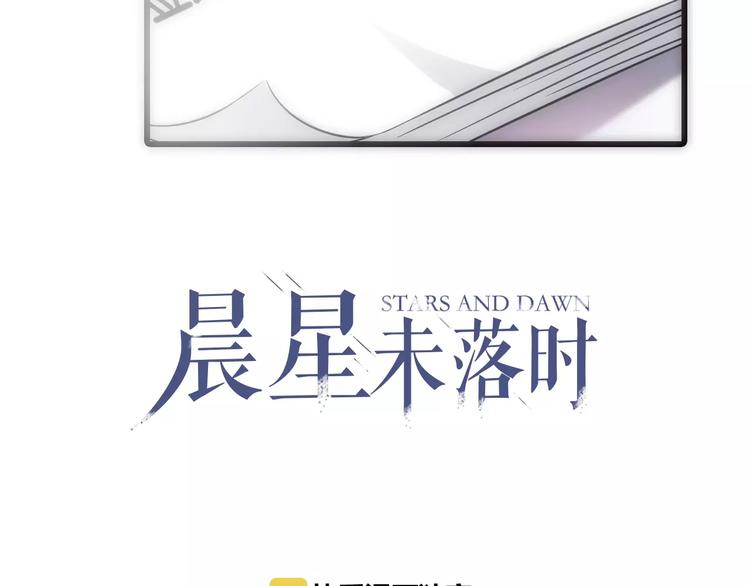晨星未落时韩漫全集-第34话 送我一个吻做礼物无删减无遮挡章节图片 
