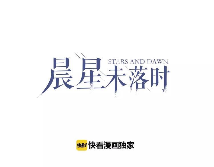 晨星未落时韩漫全集-番外 身旁有你无删减无遮挡章节图片 