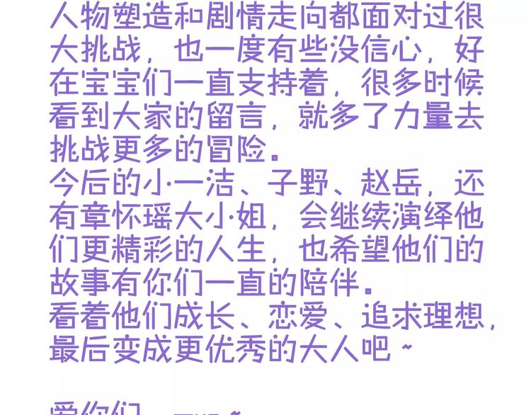 晨星未落时韩漫全集-番外 身旁有你无删减无遮挡章节图片 