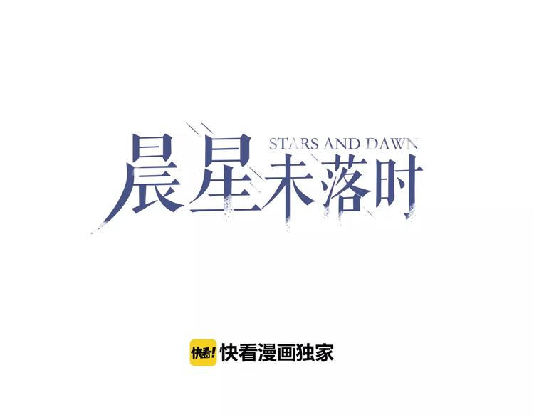 晨星未落时韩漫全集-第35话 放他去飞无删减无遮挡章节图片 