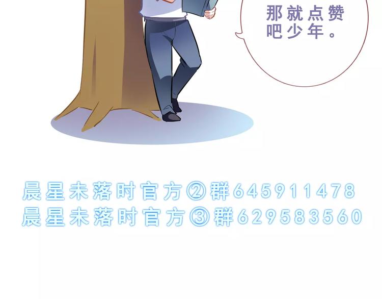 晨星未落时韩漫全集-第35话 放他去飞无删减无遮挡章节图片 