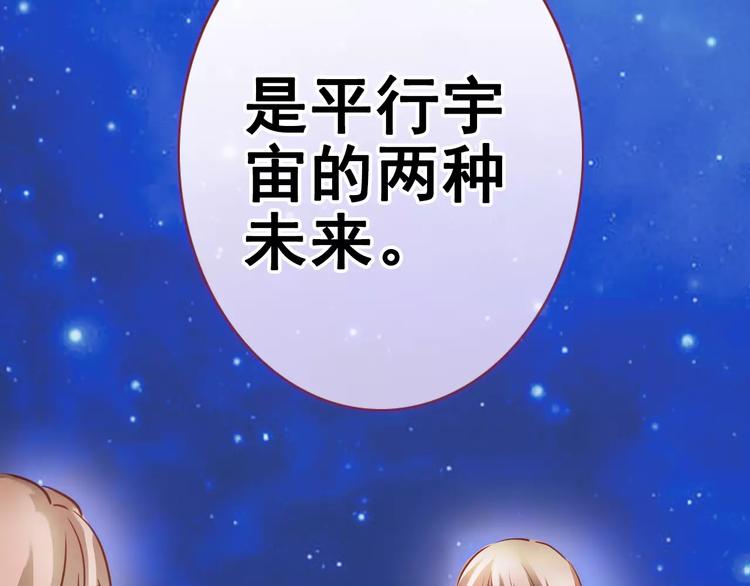 晨星未落时韩漫全集-第36话 选择无删减无遮挡章节图片 