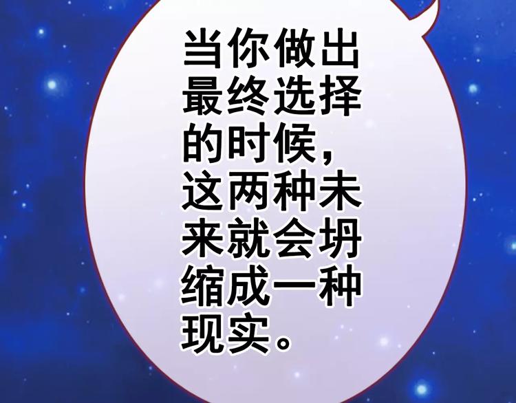 晨星未落时韩漫全集-第36话 选择无删减无遮挡章节图片 