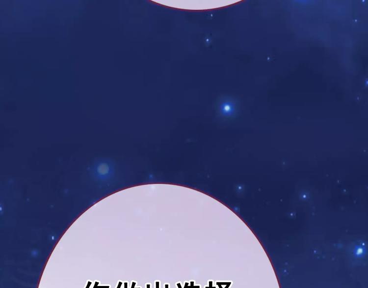 晨星未落时韩漫全集-第36话 选择无删减无遮挡章节图片 