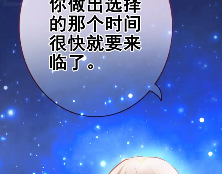 晨星未落时韩漫全集-第36话 选择无删减无遮挡章节图片 