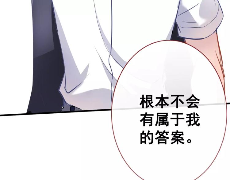 晨星未落时韩漫全集-第36话 选择无删减无遮挡章节图片 