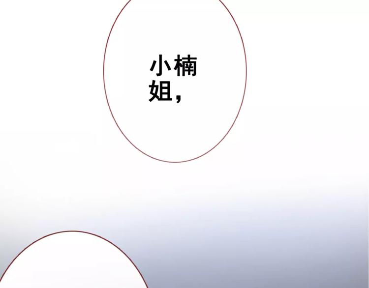 晨星未落时韩漫全集-第38话 肩膀借你无删减无遮挡章节图片 